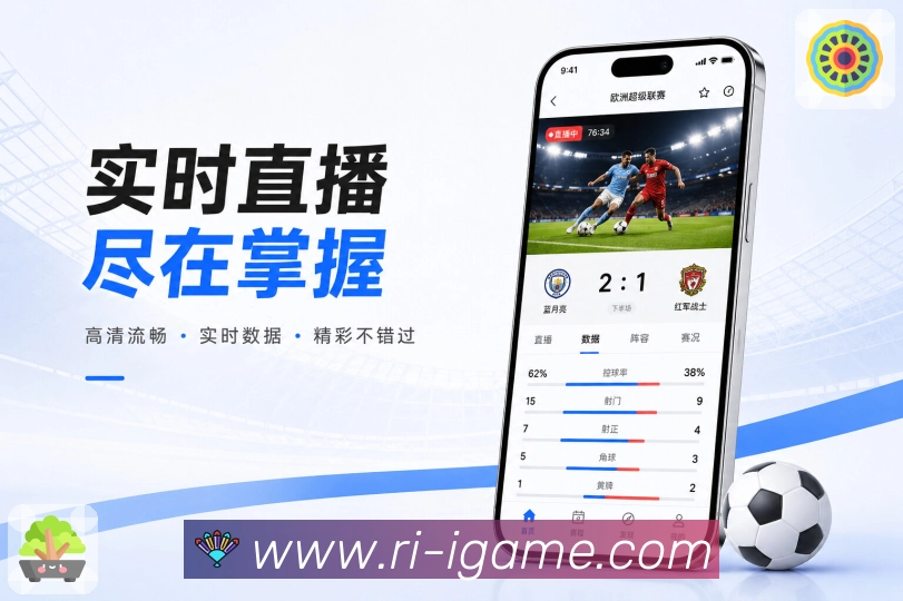 <strong>爱游戏</strong>App 赛果后续赛程